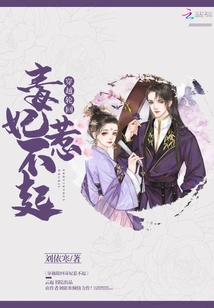 The Poisonous Concubine Who Traveled Through Reincarnation Cannot Be Offended