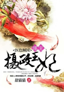 Medical Beauty Charms the Country: He Favors the Regent Princess