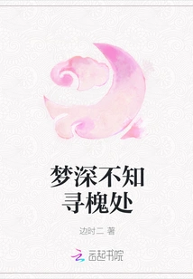 Deep in the Dream, I Don't Know Where to Look for Locust Trees