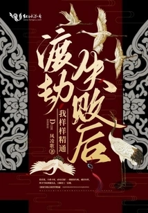 After Failing to Overcome the Tribulation, I Became Proficient in Everything