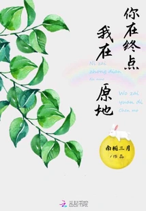 You Are at the End and I Am at the Same Place