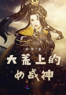 The Female War Goddess in the Wilderness