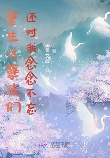 Even after Rebirth, You Still Miss Me