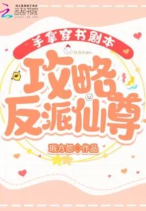 With the Script in Hand, Conquer the Villain Immortal Lord