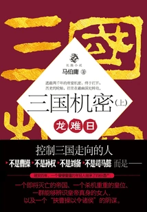 Secrets of the Three Kingdoms (part 1): Long Nanri