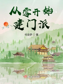 Build a Sect from Scratch