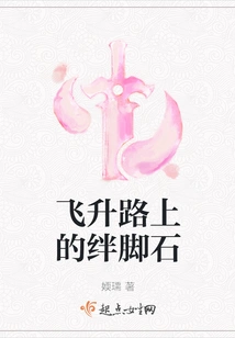 Stumbling Blocks on the Road to Ascension