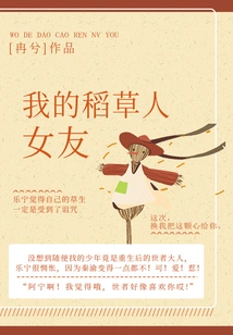 My Scarecrow Girlfriend