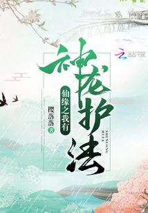 Immortal Fate: I Have a Divine Dragon to Protect Me