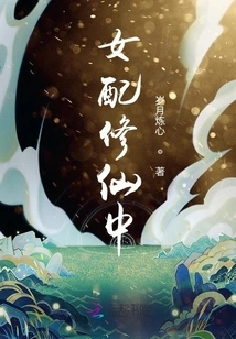 The Female Supporting Role is Cultivating Immortality