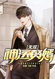 The Unparalleled Miraculous Doctor's Son-in-law