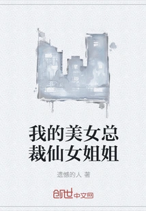 My Beautiful Ceo Fairy Sister