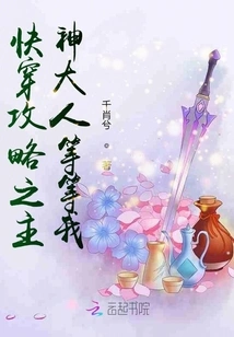 Lord God of Quick Travel Guide, Wait for Me