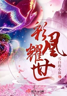 Colorful Phoenix Shines in the World