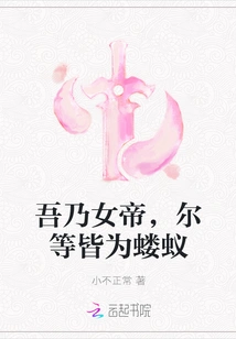 I Am the Empress, You Are All Ants