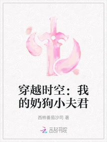 Traveling Through Time and Space: My Puppy Husband