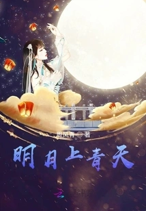 The Bright Moon Rises into the Sky