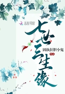 Seven Lives and Three Lives