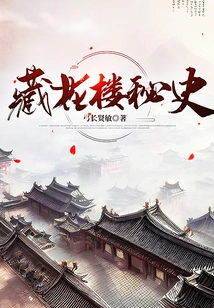 The Secret History of Zanghualou