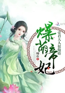 The Adorable Imperial Concubine, the Emperor is Very Arrogant