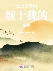 There Are No Shackles That Entangle Me in the World