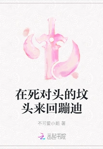 Dancing Back and Forth on the Grave of Our Sworn Enemy