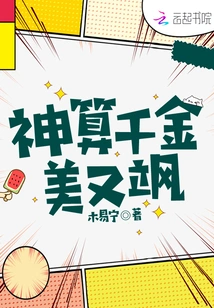 God Calculates That the Daughter is Beautiful and Sassy