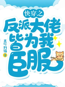 All the Big Villains from Fast Travel Surrender to Me