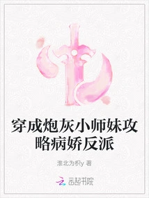 Dressed as Cannon Fodder, the Junior Sister Defeats the Yandere Villain