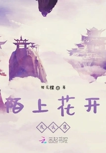 Flowers Are Blooming on the Street and the Clouds Are Falling