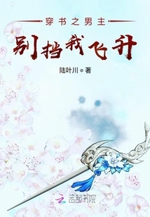 Don't Block My Ascension