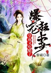 Crazy Doting Wife: the Emperor's Uncle is Jealous Again