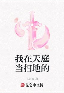 I Work as a Sweeper in Heaven