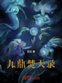 Jiuding Burning Heaven Record