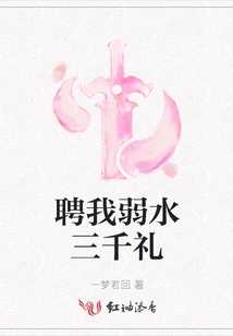 Hire Me in Weak Water for Three Thousand Gifts