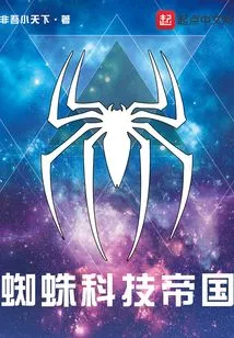 Spider Technology Empire