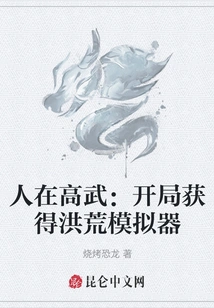 People in Gaowu: Get the Prehistoric Simulator at the Beginning