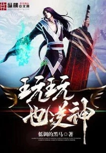 Playing is Also Against God