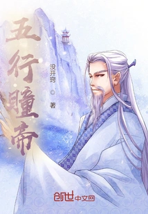 Five Elements Pupil Emperor