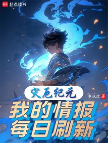 Era of Calamity: My Information is Refreshed Daily