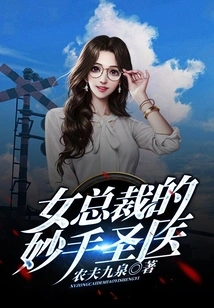 The Female Ceo's Magical Doctor