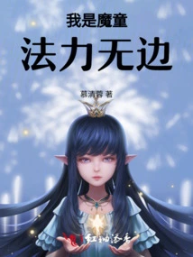 I Am a Devil Boy with Boundless Power