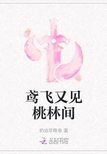 The Kite Flies and Sees Again in the Peach Forest