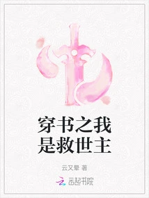 Through the Book I Am the Savior