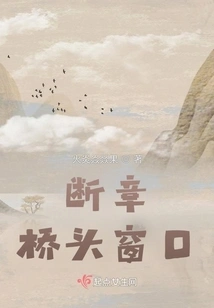 Broken Bridge Window