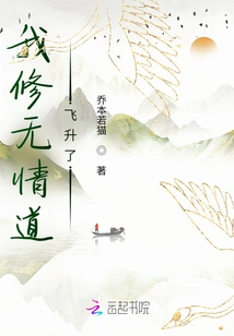 I Cultivated the Path of Ruthlessness and Ascended