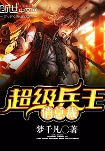 President Super Soldier Wang Qiao