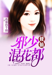 The Evil Young Man Who Cultivates Immortality Mixes in Huadu