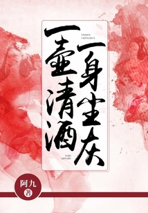 A Pot of Sake and a Dusty Body