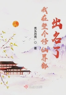 I'm Famous Throughout the World of Immortality